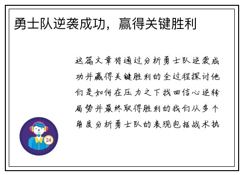 勇士队逆袭成功，赢得关键胜利