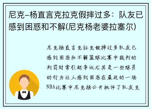 尼克-杨直言克拉克假摔过多：队友已感到困惑和不解(尼克杨老婆拉塞尔)