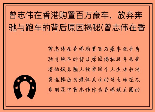 曾志伟在香港购置百万豪车，放弃奔驰与跑车的背后原因揭秘(曾志伟在香港什么地位)