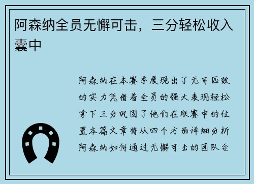 阿森纳全员无懈可击，三分轻松收入囊中
