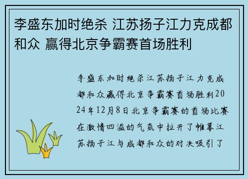 李盛东加时绝杀 江苏扬子江力克成都和众 赢得北京争霸赛首场胜利