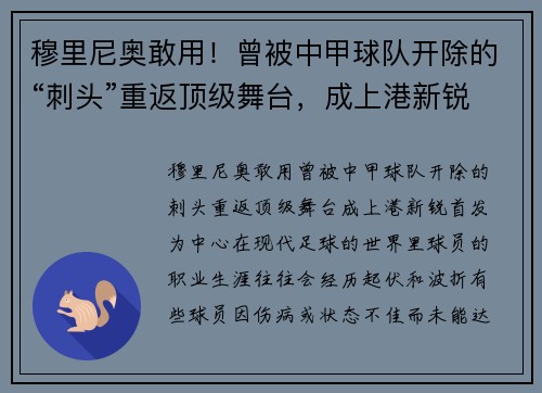 穆里尼奥敢用！曾被中甲球队开除的“刺头”重返顶级舞台，成上港新锐首发