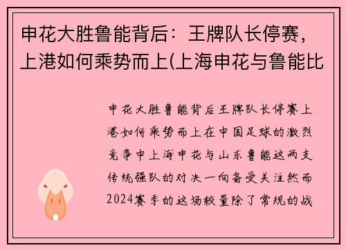 申花大胜鲁能背后：王牌队长停赛，上港如何乘势而上(上海申花与鲁能比赛直播)