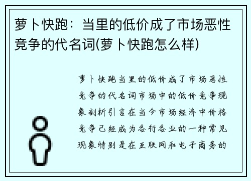 萝卜快跑：当里的低价成了市场恶性竞争的代名词(萝卜快跑怎么样)